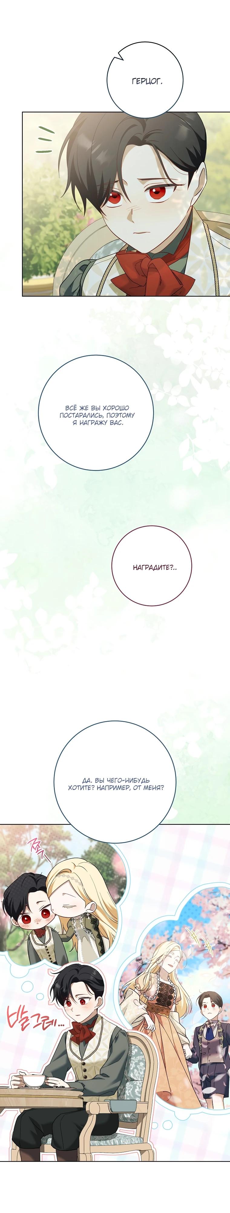 Манга По кончине моей, юный жених - Глава 14 Страница 29