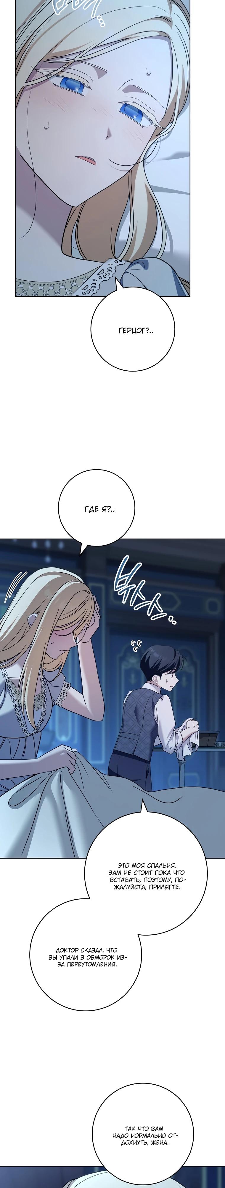 Манга По кончине моей, юный жених - Глава 14 Страница 4