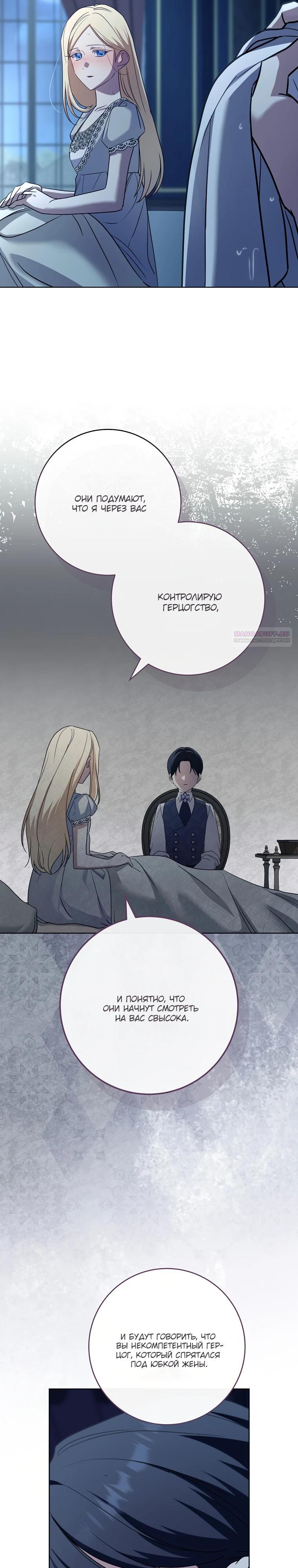 Манга По кончине моей, юный жених - Глава 14 Страница 6