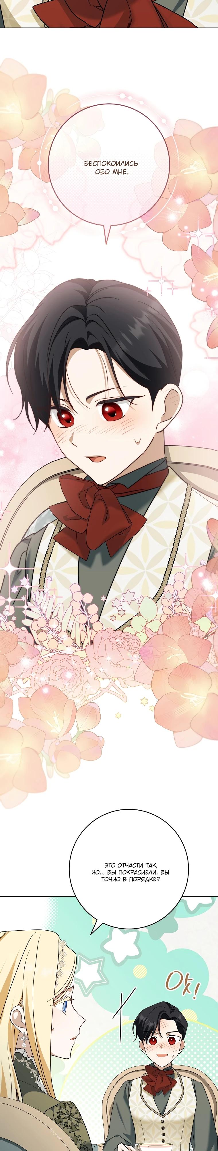 Манга По кончине моей, юный жених - Глава 14 Страница 19