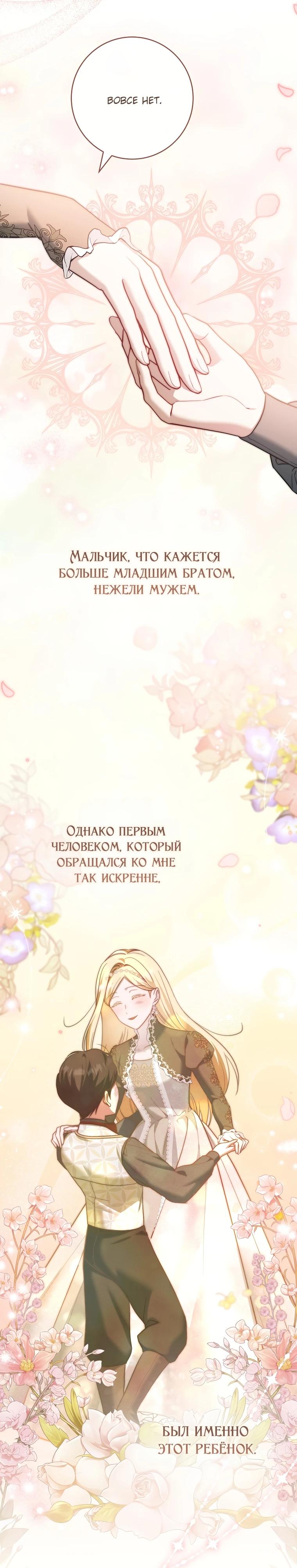 Манга По кончине моей, юный жених - Глава 14 Страница 33