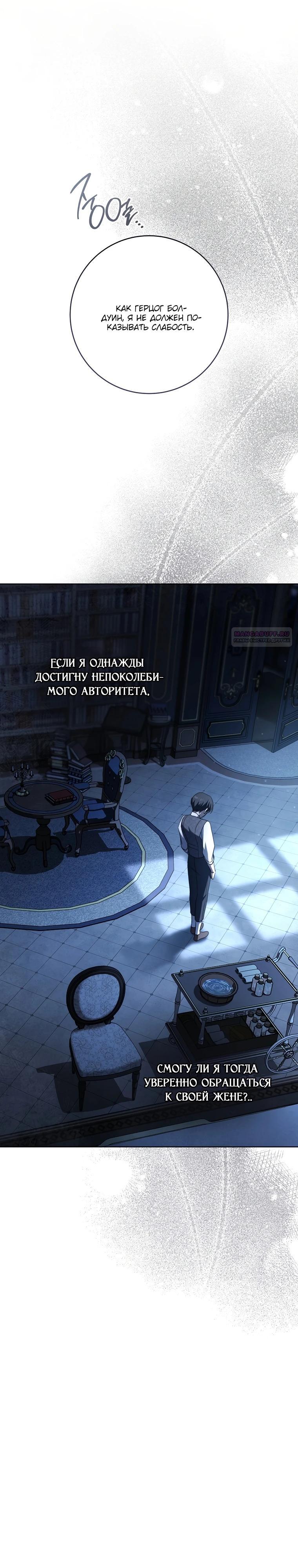 Манга По кончине моей, юный жених - Глава 14 Страница 10