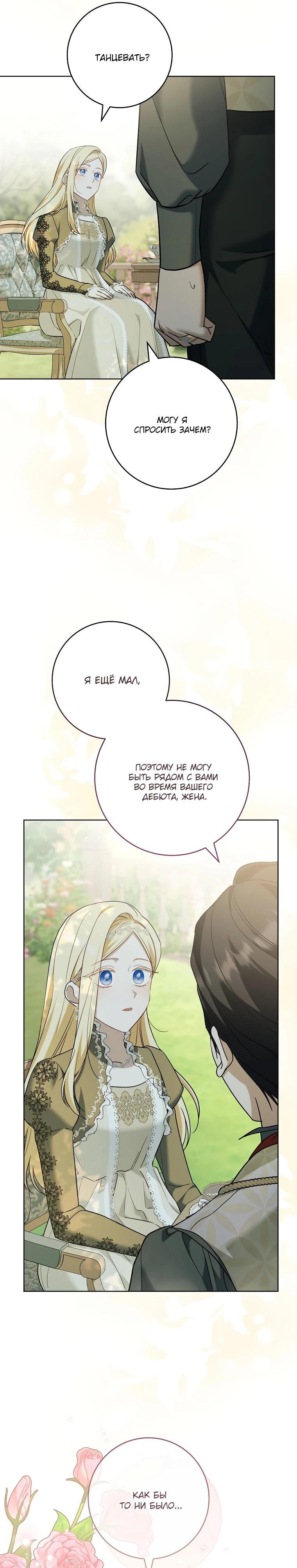 Манга По кончине моей, юный жених - Глава 14 Страница 31