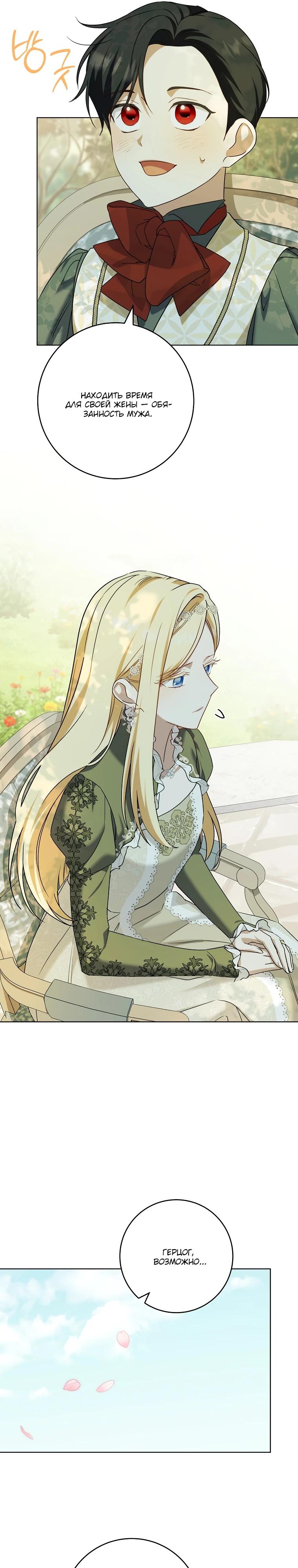 Манга По кончине моей, юный жених - Глава 14 Страница 16