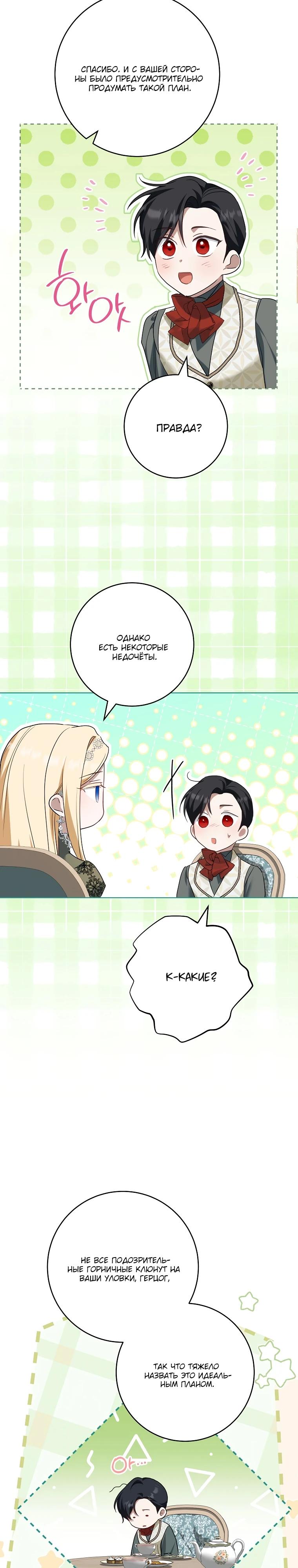 Манга По кончине моей, юный жених - Глава 14 Страница 27