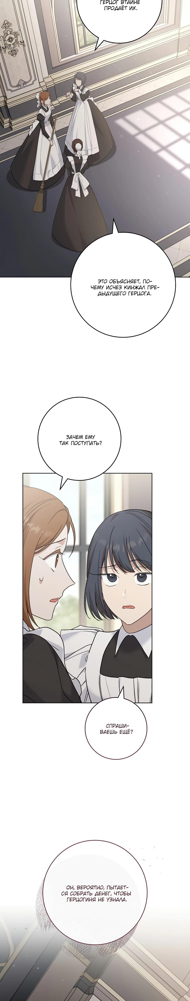 Манга По кончине моей, юный жених - Глава 14 Страница 12