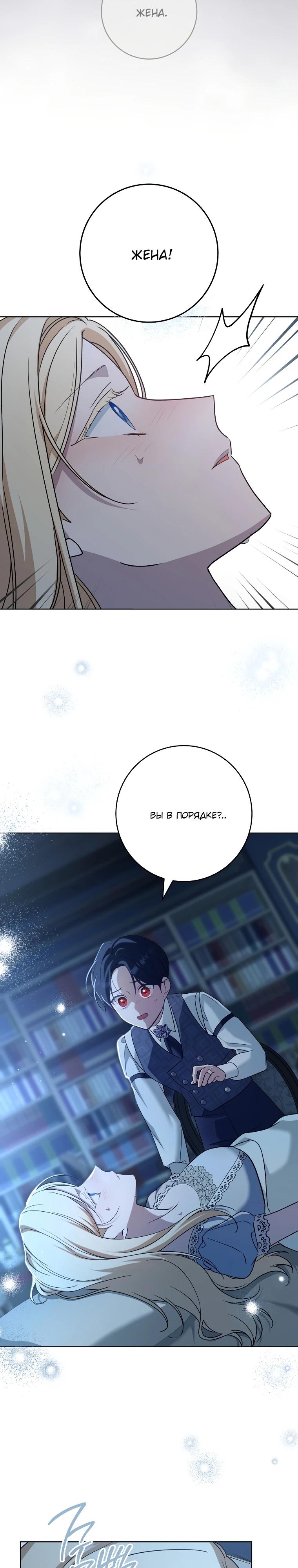 Манга По кончине моей, юный жених - Глава 14 Страница 3