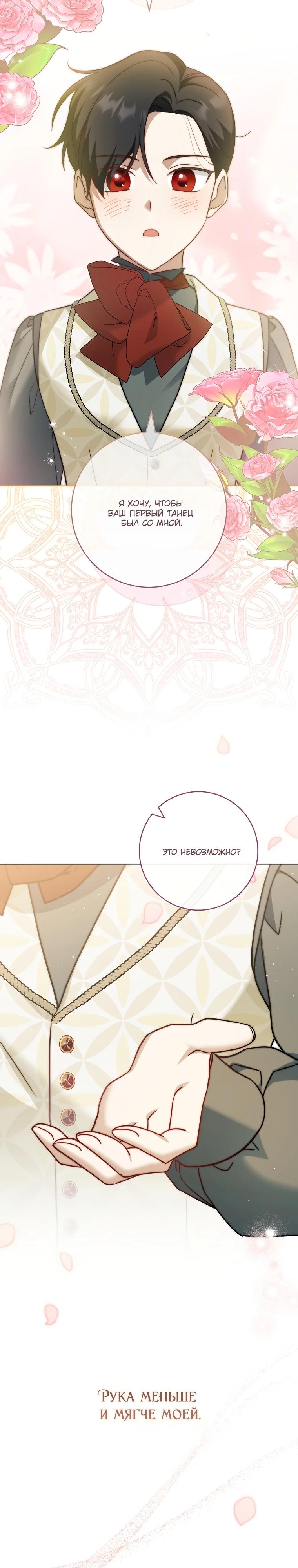 Манга По кончине моей, юный жених - Глава 14 Страница 32