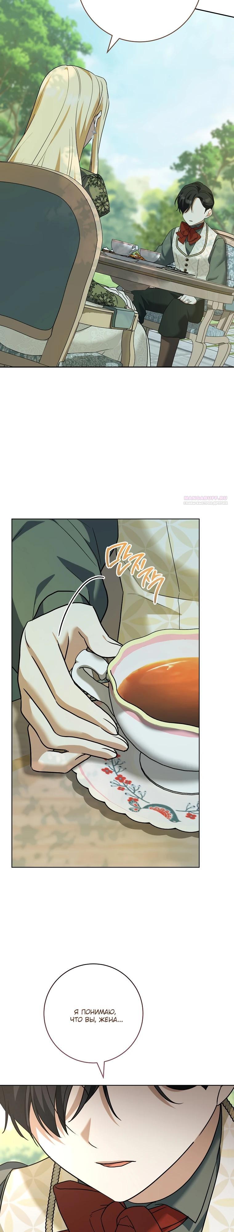 Манга По кончине моей, юный жених - Глава 14 Страница 18