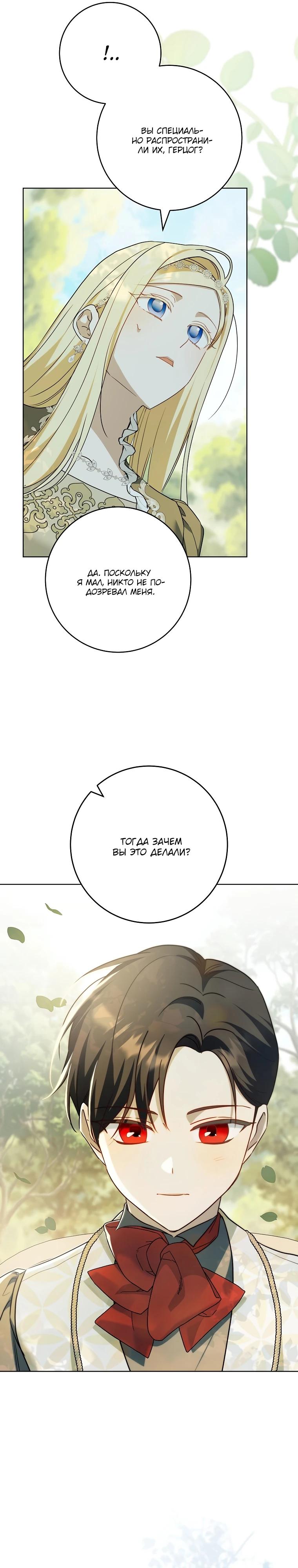 Манга По кончине моей, юный жених - Глава 14 Страница 21