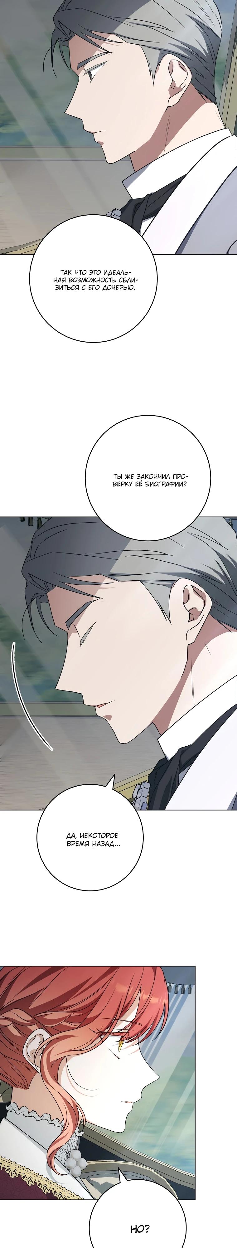 Манга По кончине моей, юный жених - Глава 13 Страница 28