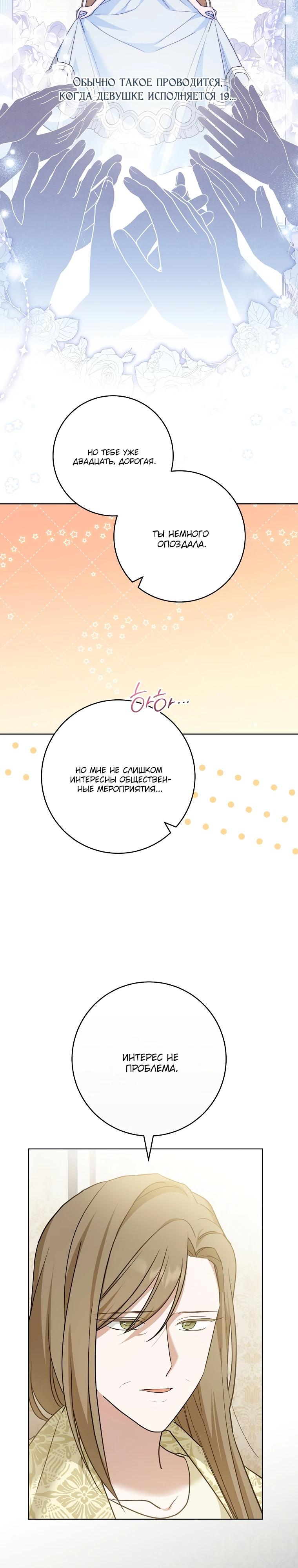 Манга По кончине моей, юный жених - Глава 13 Страница 8