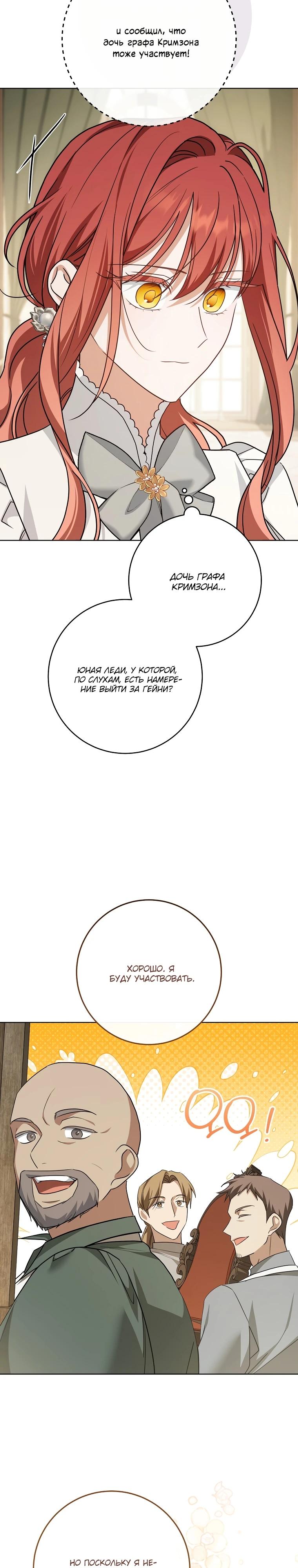 Манга По кончине моей, юный жених - Глава 13 Страница 17