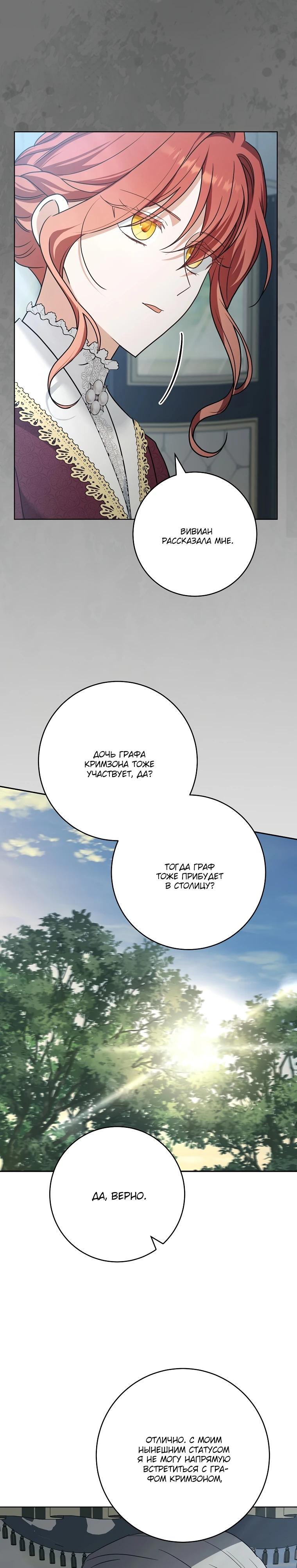 Манга По кончине моей, юный жених - Глава 13 Страница 27