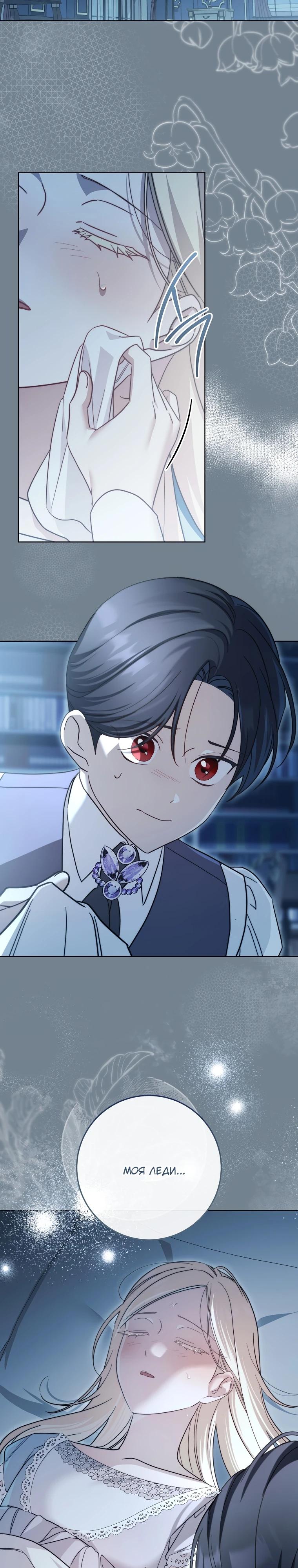 Манга По кончине моей, юный жених - Глава 13 Страница 33