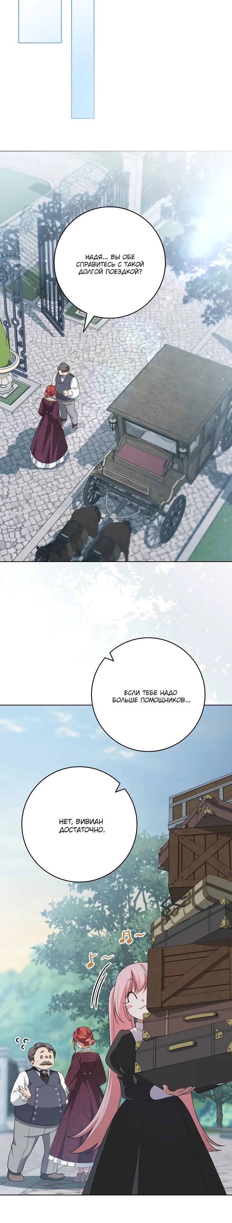 Манга По кончине моей, юный жених - Глава 13 Страница 19