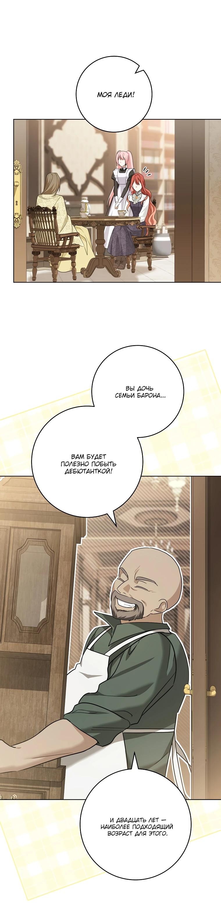 Манга По кончине моей, юный жених - Глава 13 Страница 15