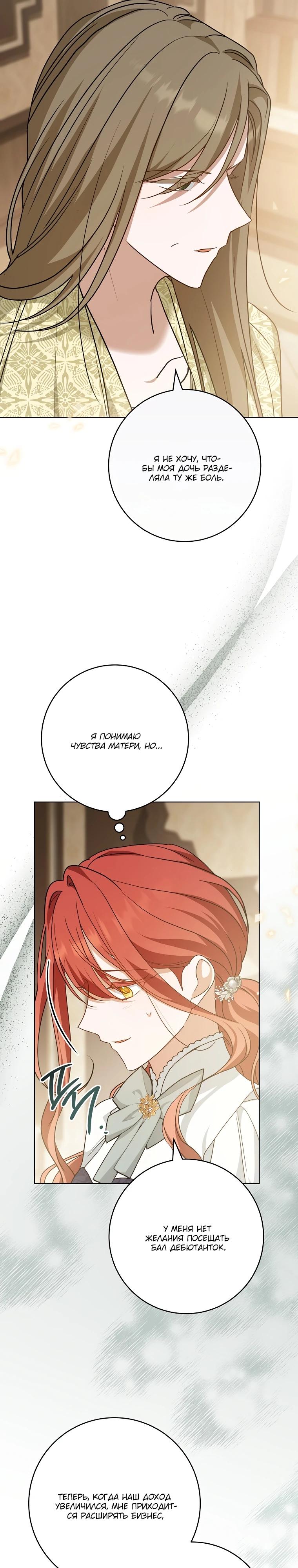 Манга По кончине моей, юный жених - Глава 13 Страница 11