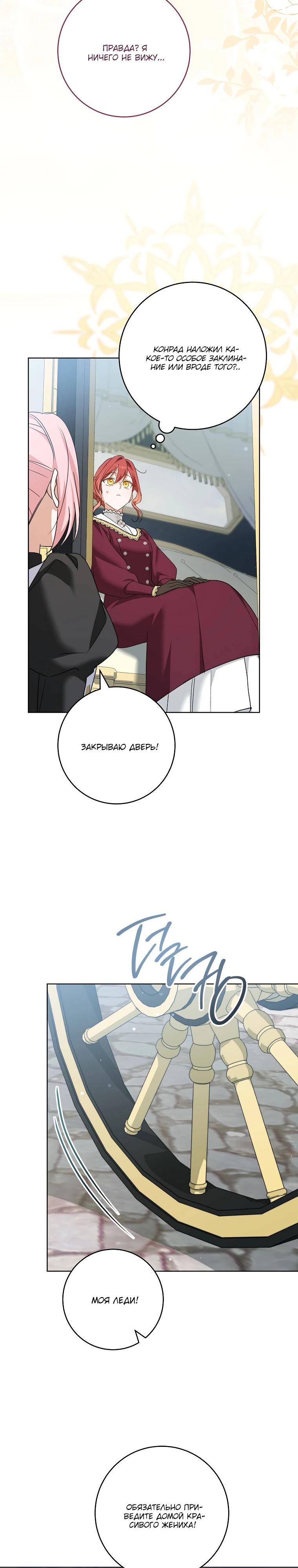 Манга По кончине моей, юный жених - Глава 13 Страница 24