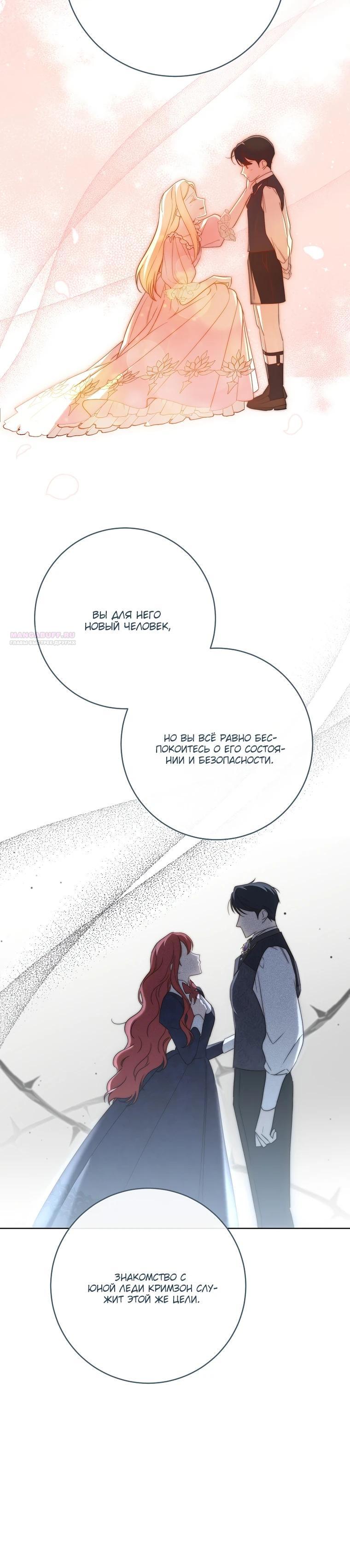 Манга По кончине моей, юный жених - Глава 13 Страница 30