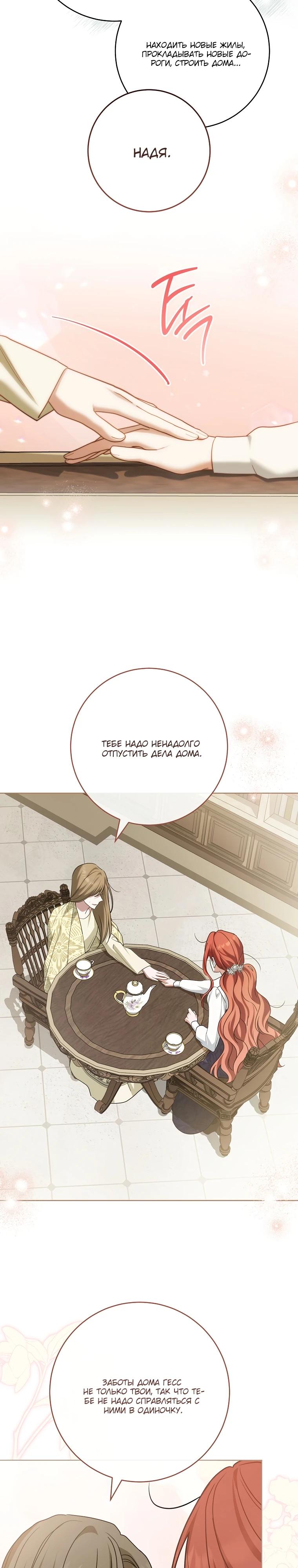 Манга По кончине моей, юный жених - Глава 13 Страница 12