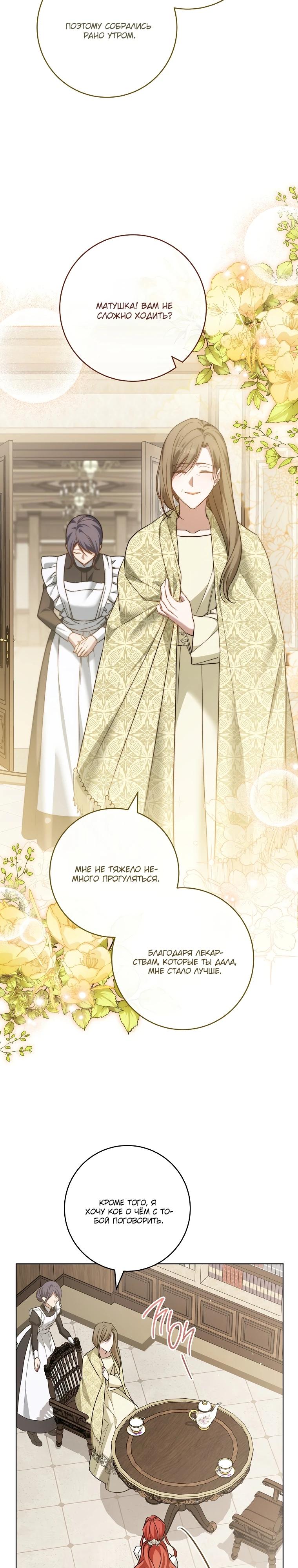 Манга По кончине моей, юный жених - Глава 13 Страница 4