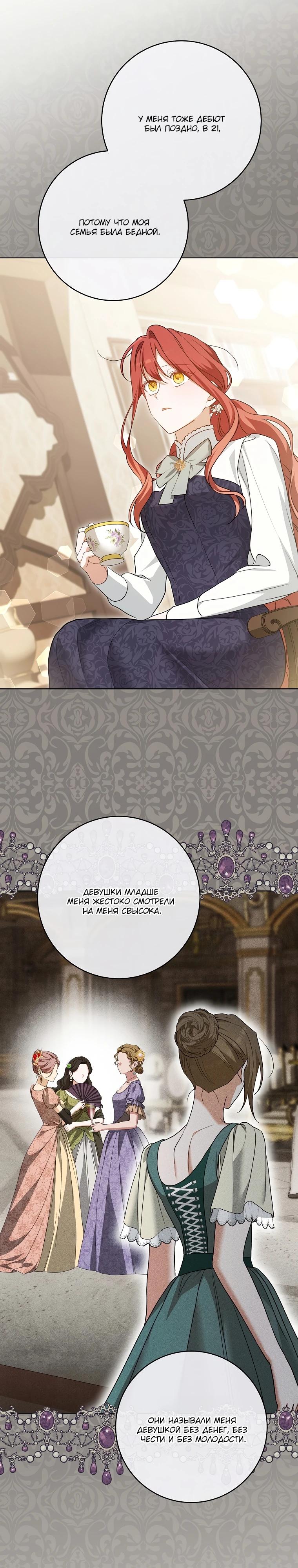 Манга По кончине моей, юный жених - Глава 13 Страница 9