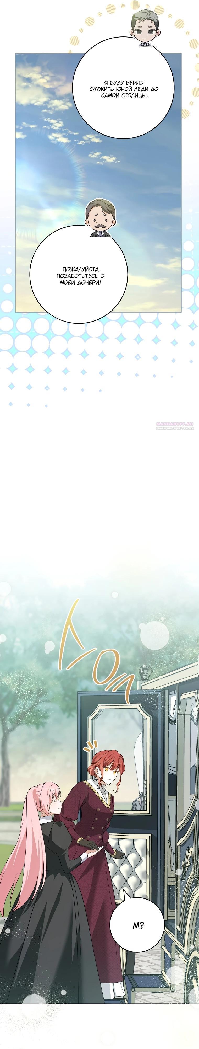 Манга По кончине моей, юный жених - Глава 13 Страница 22