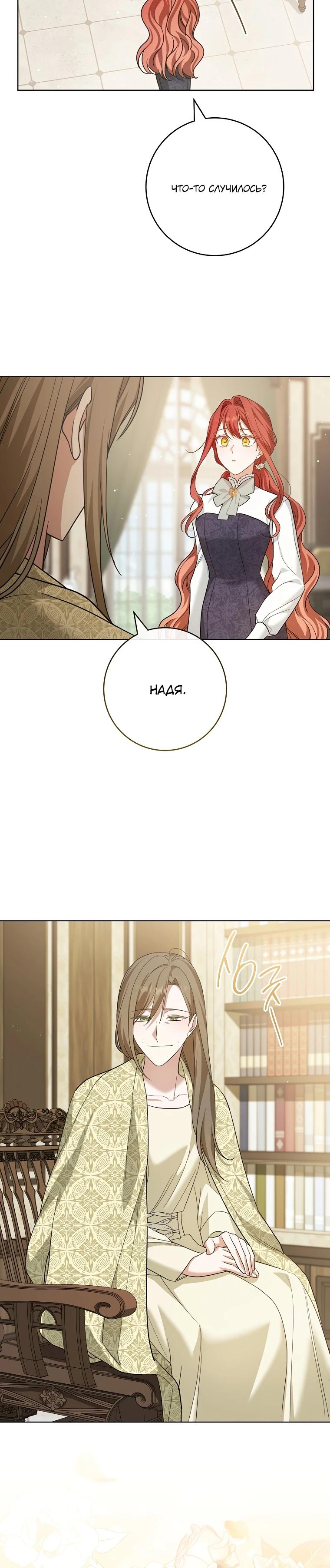 Манга По кончине моей, юный жених - Глава 13 Страница 5