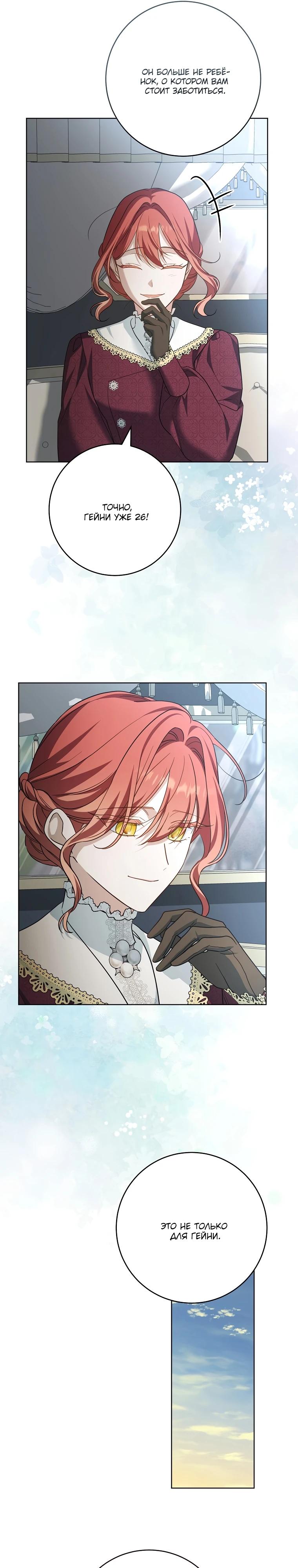 Манга По кончине моей, юный жених - Глава 13 Страница 31