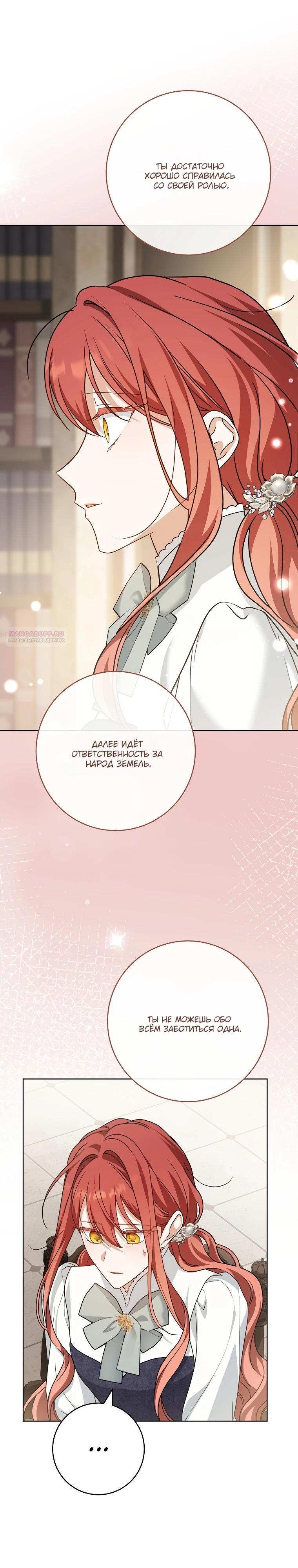 Манга По кончине моей, юный жених - Глава 13 Страница 14