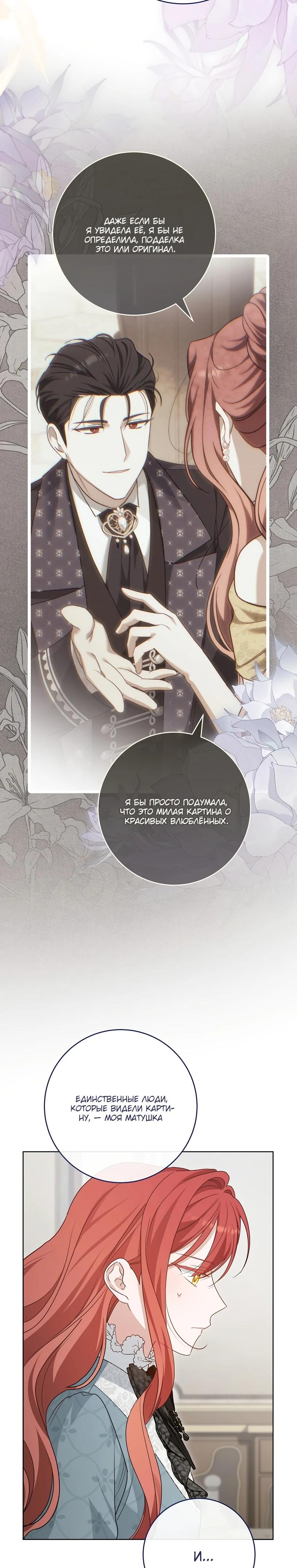 Манга По кончине моей, юный жених - Глава 12 Страница 8