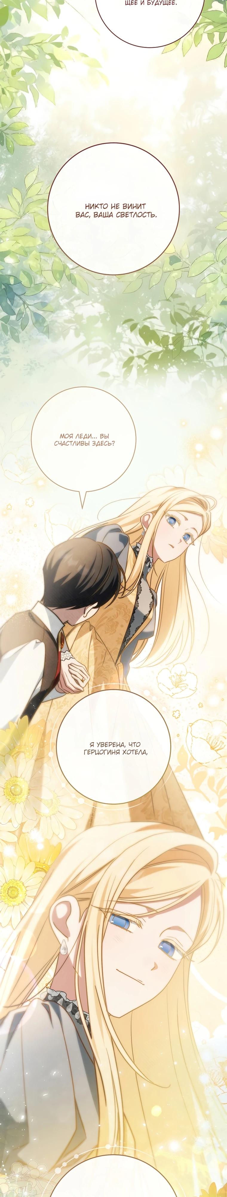 Манга По кончине моей, юный жених - Глава 12 Страница 23