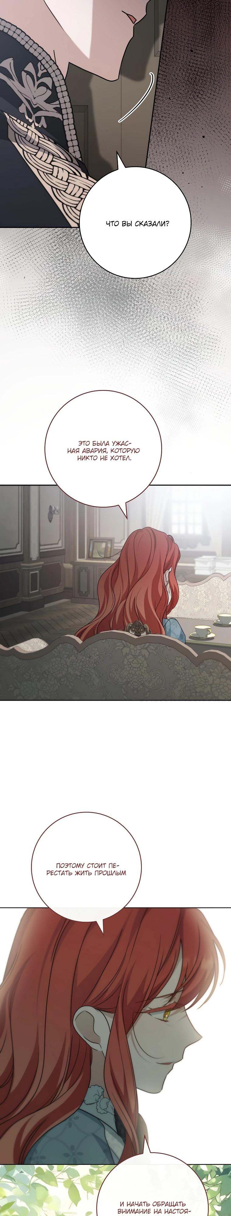 Манга По кончине моей, юный жених - Глава 12 Страница 22