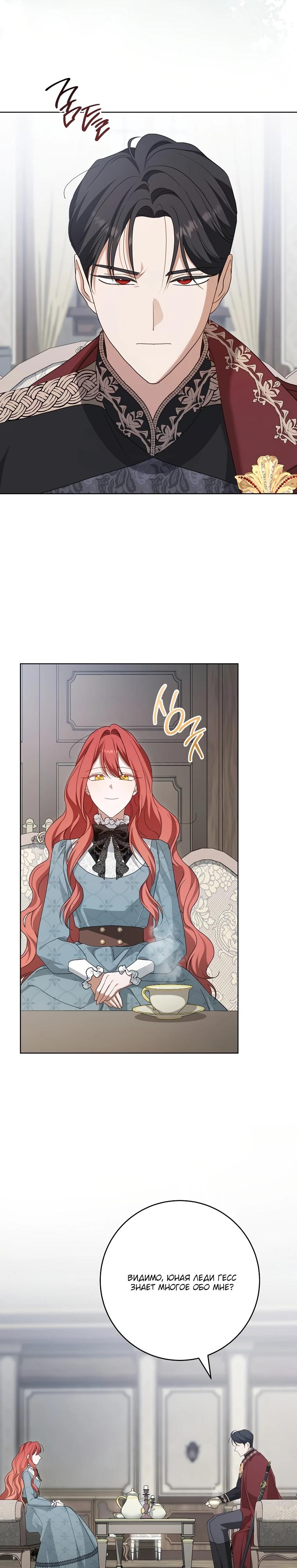 Манга По кончине моей, юный жених - Глава 12 Страница 3