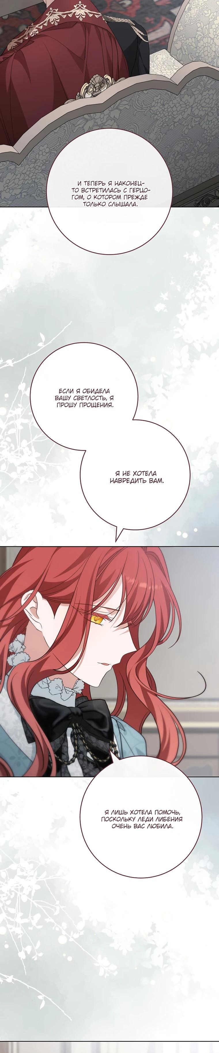 Манга По кончине моей, юный жених - Глава 12 Страница 15