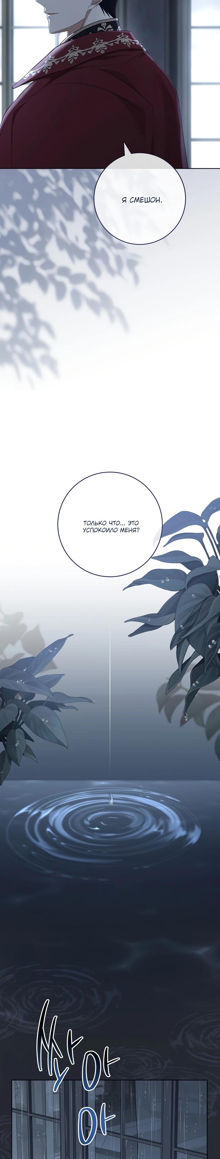 Манга По кончине моей, юный жених - Глава 12 Страница 33