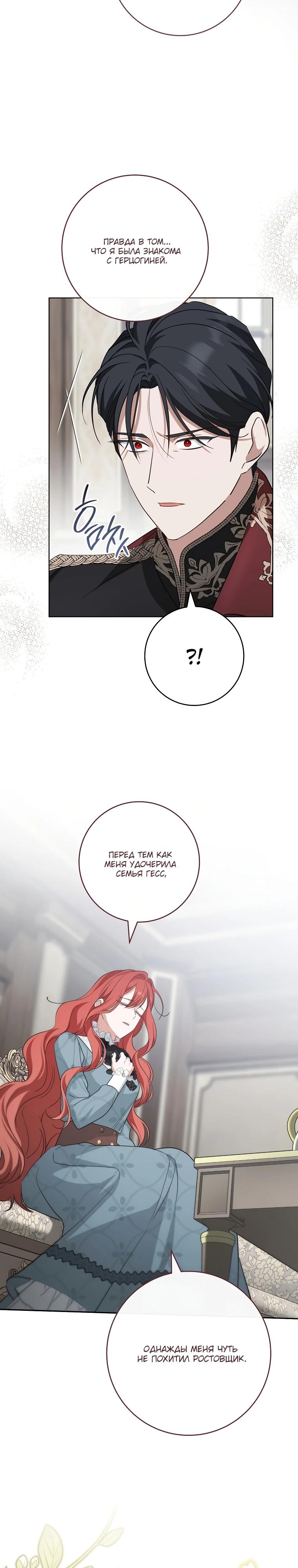 Манга По кончине моей, юный жених - Глава 12 Страница 13