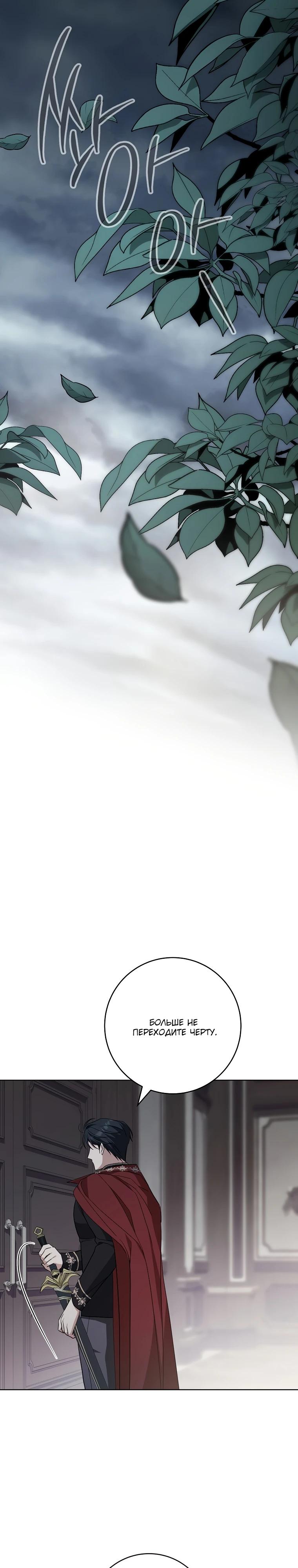 Манга По кончине моей, юный жених - Глава 12 Страница 28