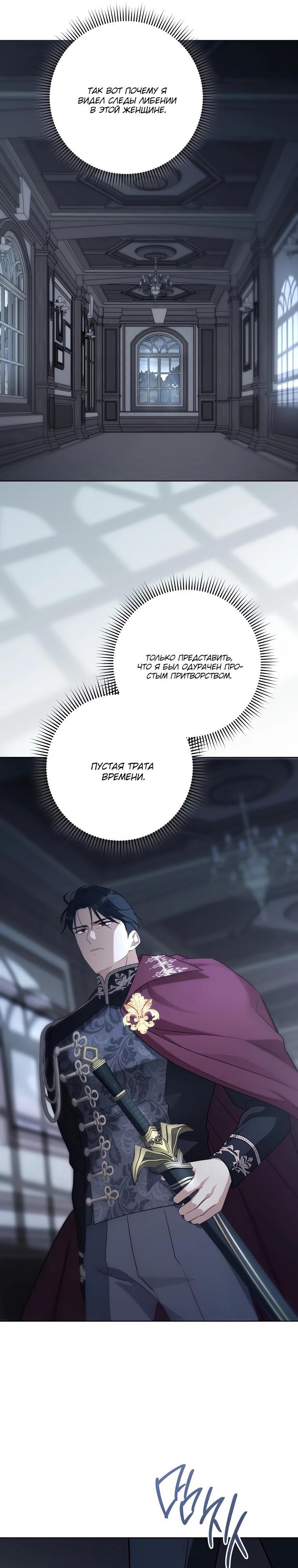 Манга По кончине моей, юный жених - Глава 12 Страница 31