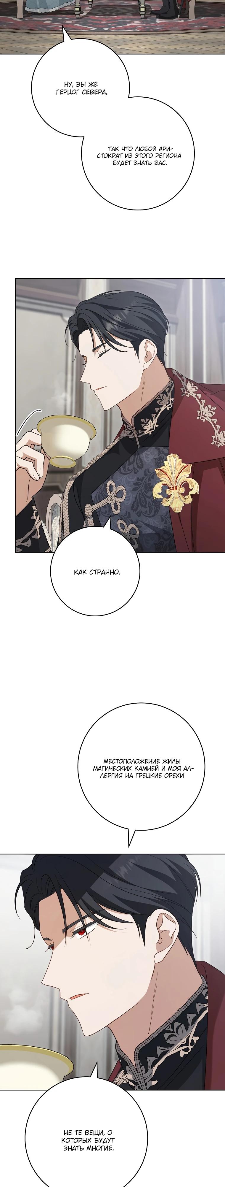 Манга По кончине моей, юный жених - Глава 12 Страница 4