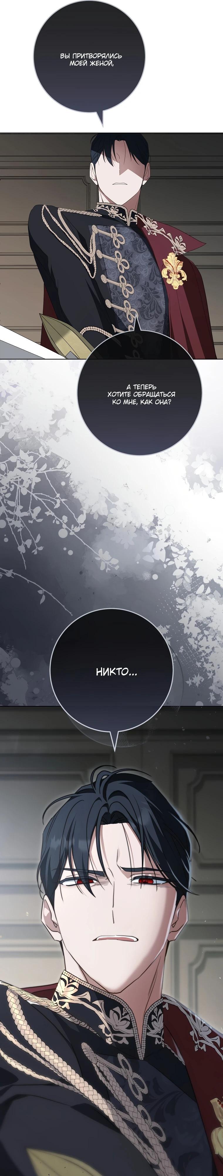 Манга По кончине моей, юный жених - Глава 12 Страница 26