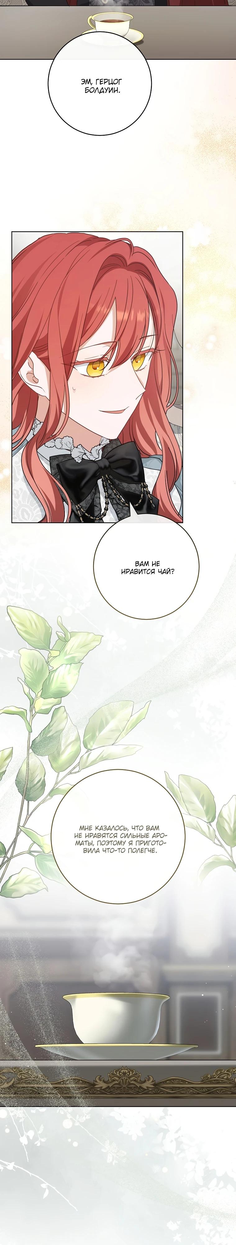 Манга По кончине моей, юный жених - Глава 12 Страница 2