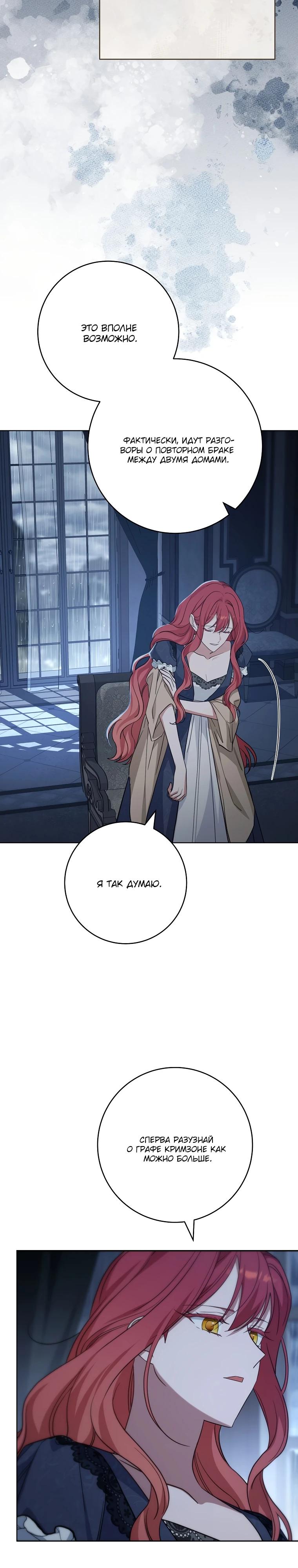 Манга По кончине моей, юный жених - Глава 12 Страница 42