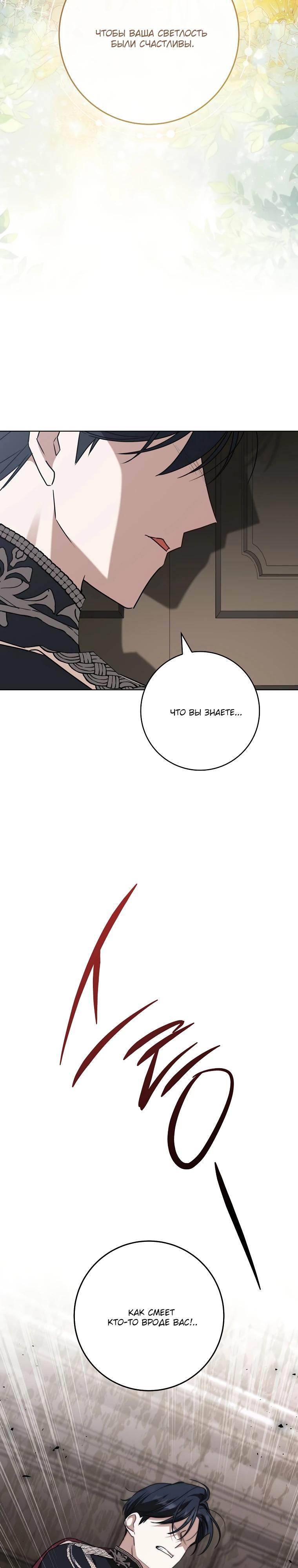 Манга По кончине моей, юный жених - Глава 12 Страница 24