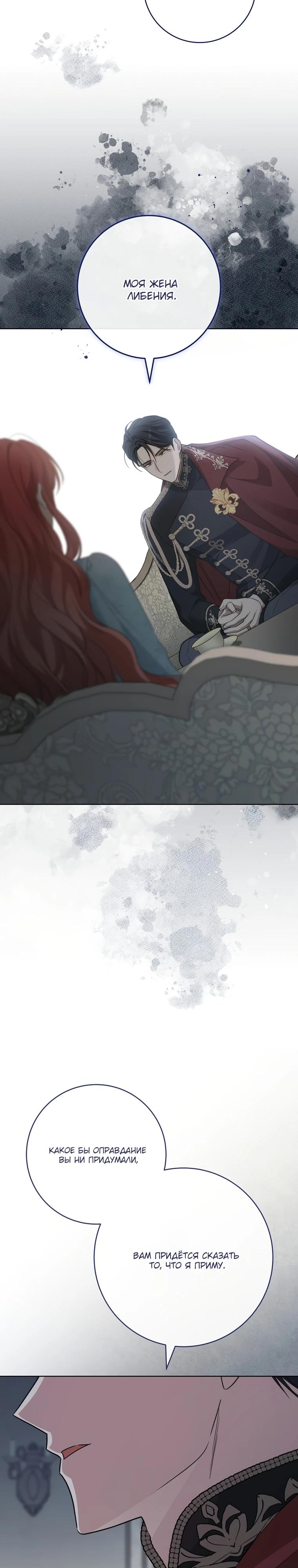 Манга По кончине моей, юный жених - Глава 12 Страница 9