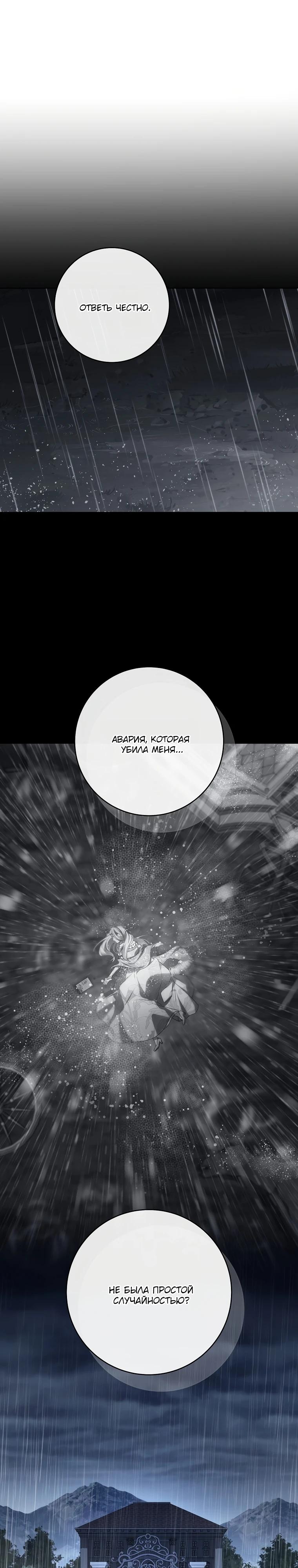 Манга По кончине моей, юный жених - Глава 12 Страница 36