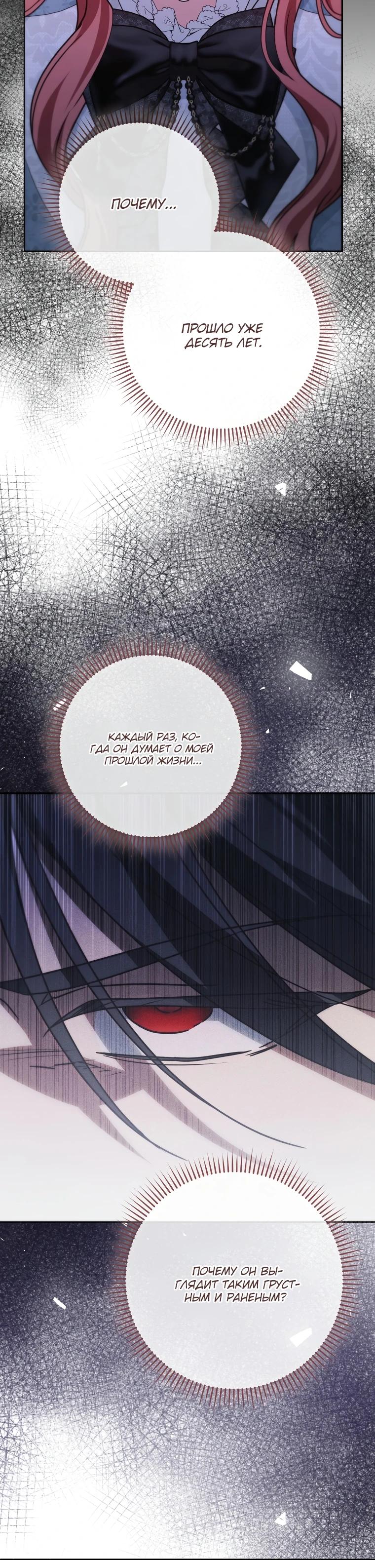 Манга По кончине моей, юный жених - Глава 12 Страница 20