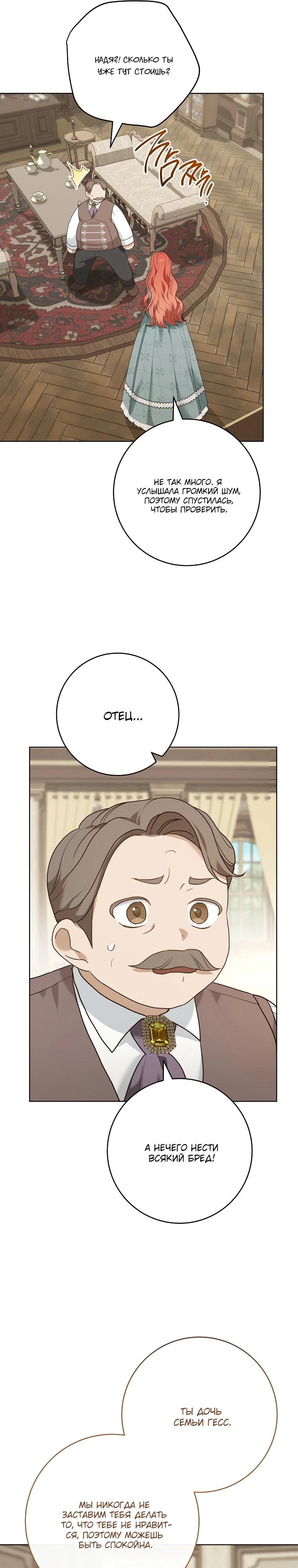 Манга По кончине моей, юный жених - Глава 11 Страница 26