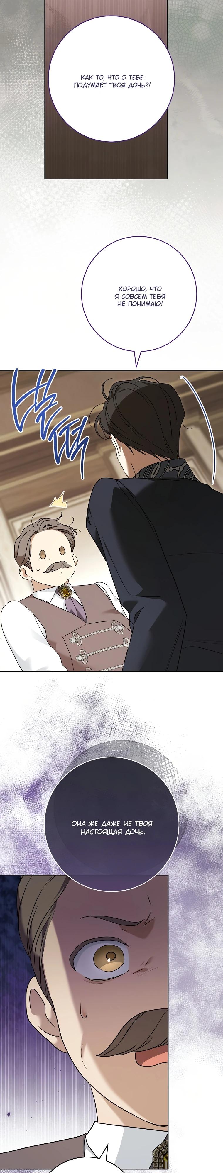 Манга По кончине моей, юный жених - Глава 11 Страница 19